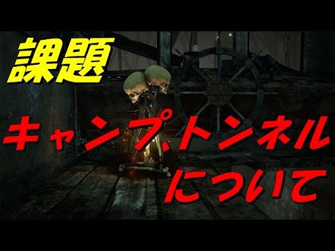 Dbd キャンプ トンネルについて語ります デッドバイデイライト アウトドアなび