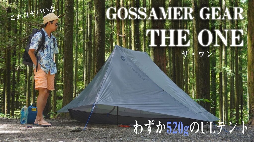 Gossamer Gear The One ゴッサマーギア テント 未使用 - テント