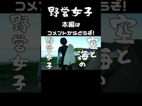 一分野営女子 女一人旅 空と海の 沖縄 遠征 ソロキャンプ 車中泊 と キャンプ で旅する３泊４日 野営女子 キャンプ女子 アウトドアなび